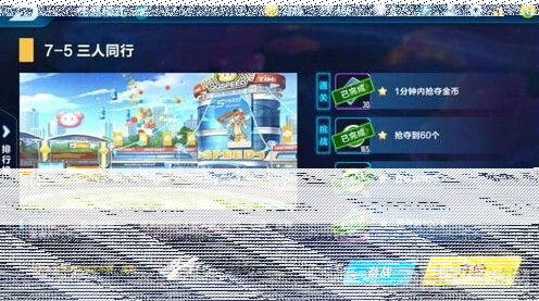 QQ飞车剧情任务7-5完成攻略