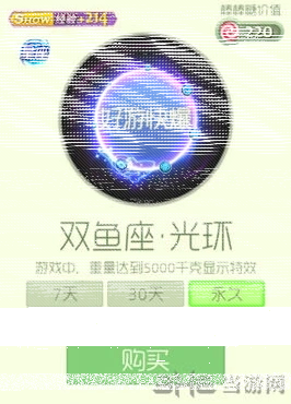 球球大作战双鱼座光环获得方法介绍