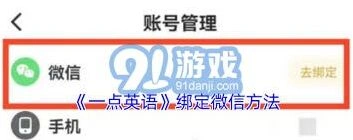 微信一点英语