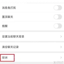 微信信息