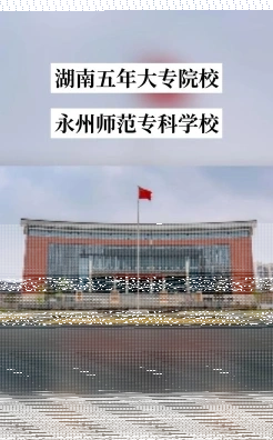 永州市