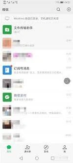 微信面部识别