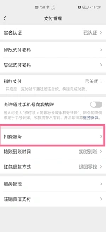 微信自动续费