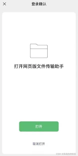 微信文件传输助手