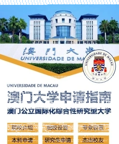 澳門