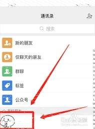 微信好友