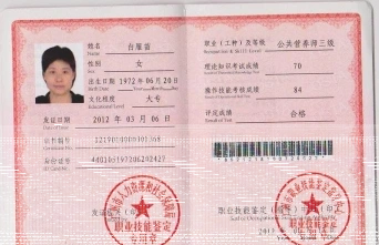 营养师