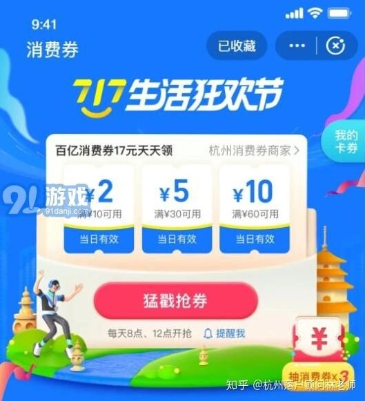 微信消费券