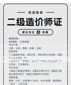 二级造价师