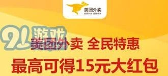 微信美团外卖新用户优惠券领取指南