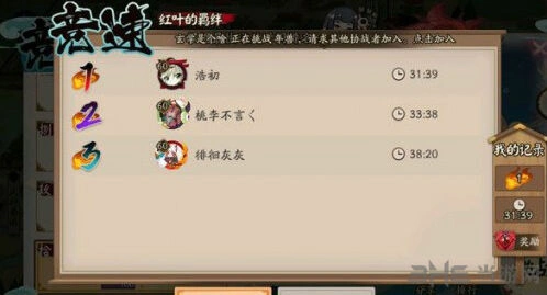 阴阳师红叶竞速副本通关教程