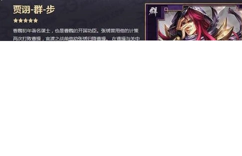 率土之滨群贾诩死士攻略技巧