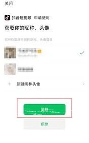 微信抖音极速版