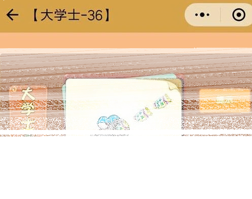 破门而入大学士完整答案 收藏版