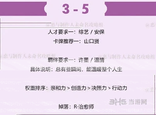 恋与制作人许墨拍摄副本第三章3-5攻略