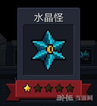 元气骑士水晶