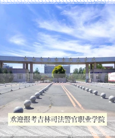 司法