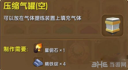 迷你世界：压缩气罐合成方法攻略