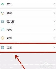 微信怎么关闭