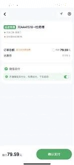 微信出行
