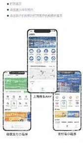 微信上海停车