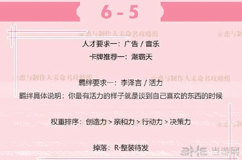 恋与制作人拍摄副本6-5玩法详解指南