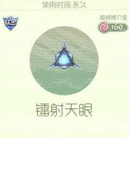 《球球大作战》孢子镭射天眼获取教程