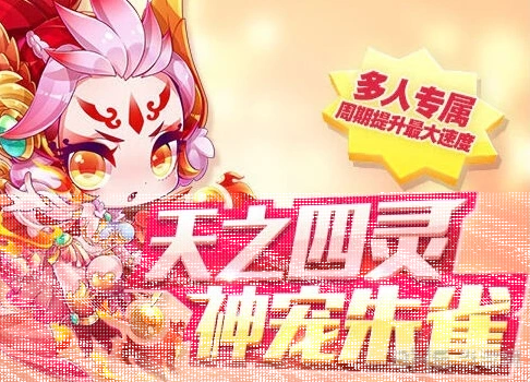 天天酷跑朱雀怎么样值得玩吗