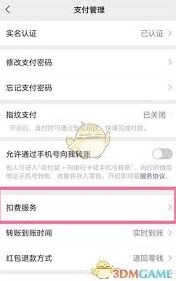 微信自动续费