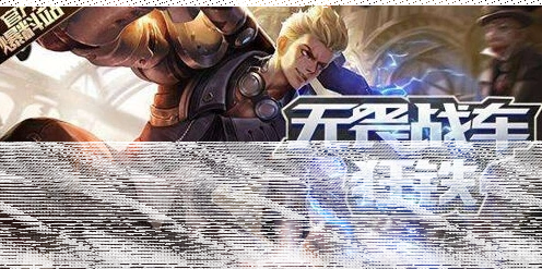 王者荣耀狂铁攻略：技能出装铭文玩法