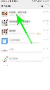 微信查看