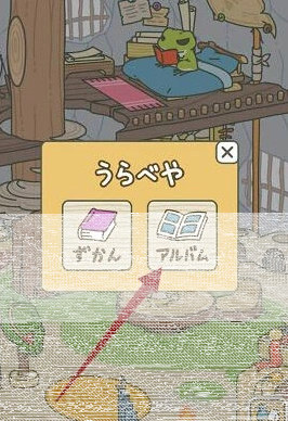 旅行青蛙怎么查看