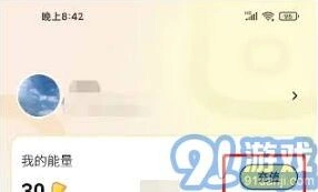 微信能量