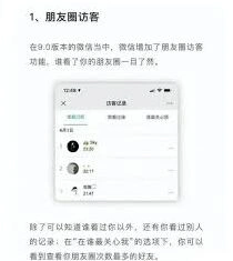 微信足迹
