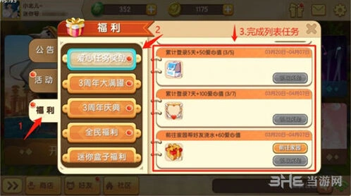 迷你世界爱心捐赠