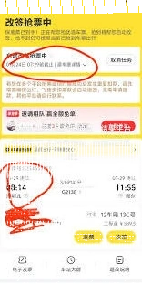 微信票根