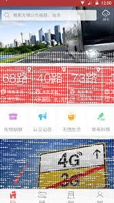 微信无锡智慧公交