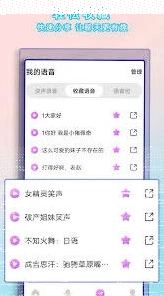 微信变声器