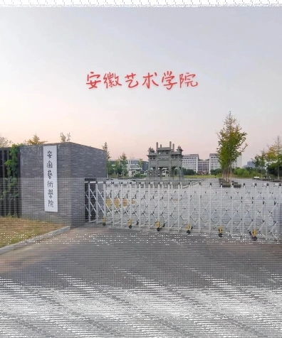 美术学院