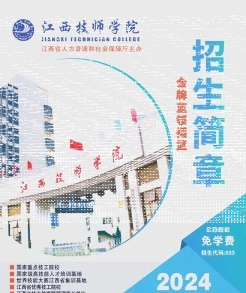 江西技师学院