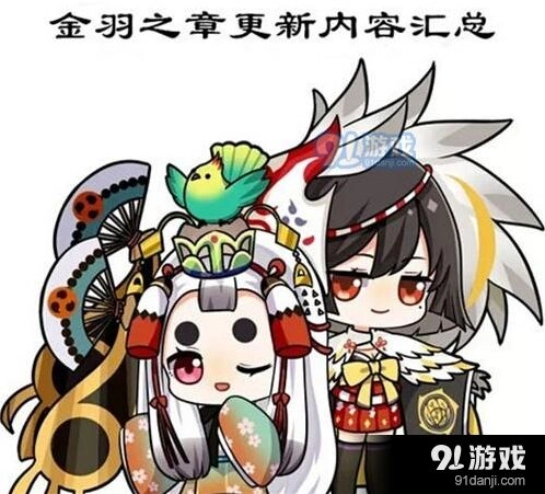 阴阳师金羽之章版本更新活动汇总
