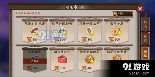 阴阳师御魂加成购买方法技巧