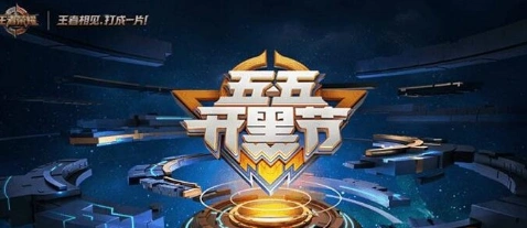 王者荣耀狂欢宝藏活动攻略教程