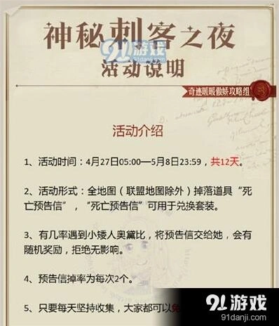 奇迹暖暖刺客之夜需要多少预告信详解