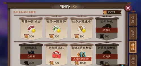 阴阳师体验服寮福利实用性分析
