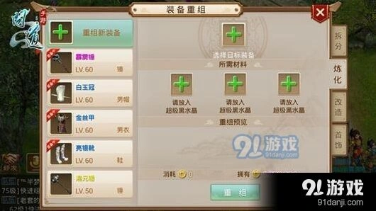 问道手游装备重组核心指南