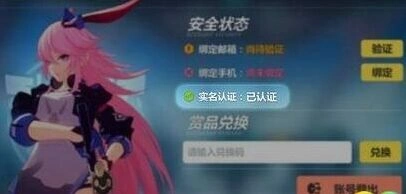 崩坏3实名认证有什么用 奖励及流程分享
