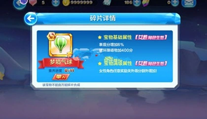 天天酷跑梦境气球属性加成全解