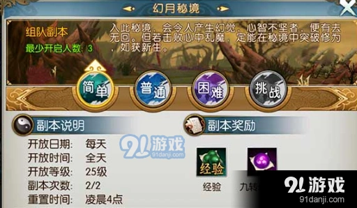《诛仙》帮派任务玩法教学