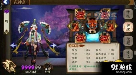 《阴阳师》鸩带什么御魂技巧分享
